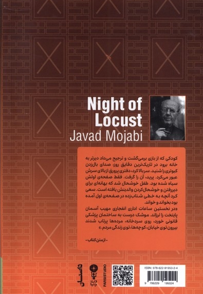 شب ملخ